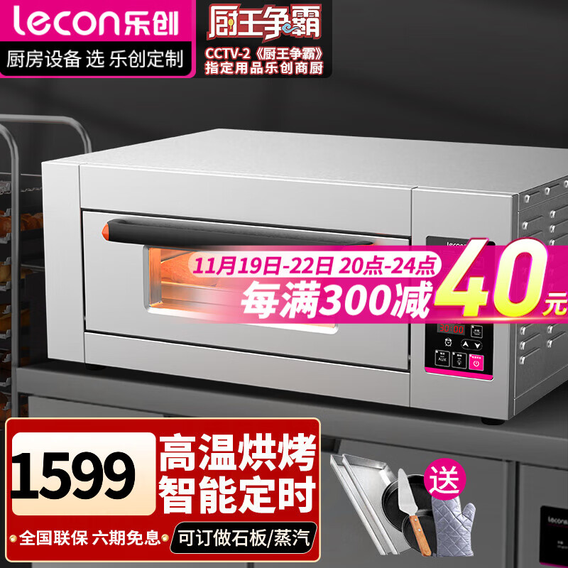 乐创(lecon) 烤箱商用大型燃气电热蛋挞烤炉烘培西点蛋糕面包店大容量