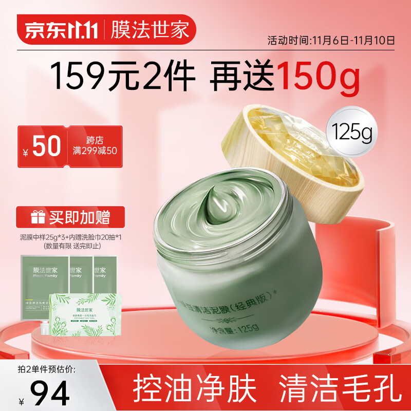 膜法世家绿豆控油泥膜125g 深层清洁毛孔 去黑头 改善油脂暗沉涂抹面膜怎么样,好用不?