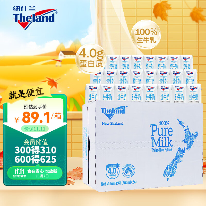 纽仕兰4.0g蛋白质高钙 低脂纯牛奶250ml*24 新西兰进口使用感如何?