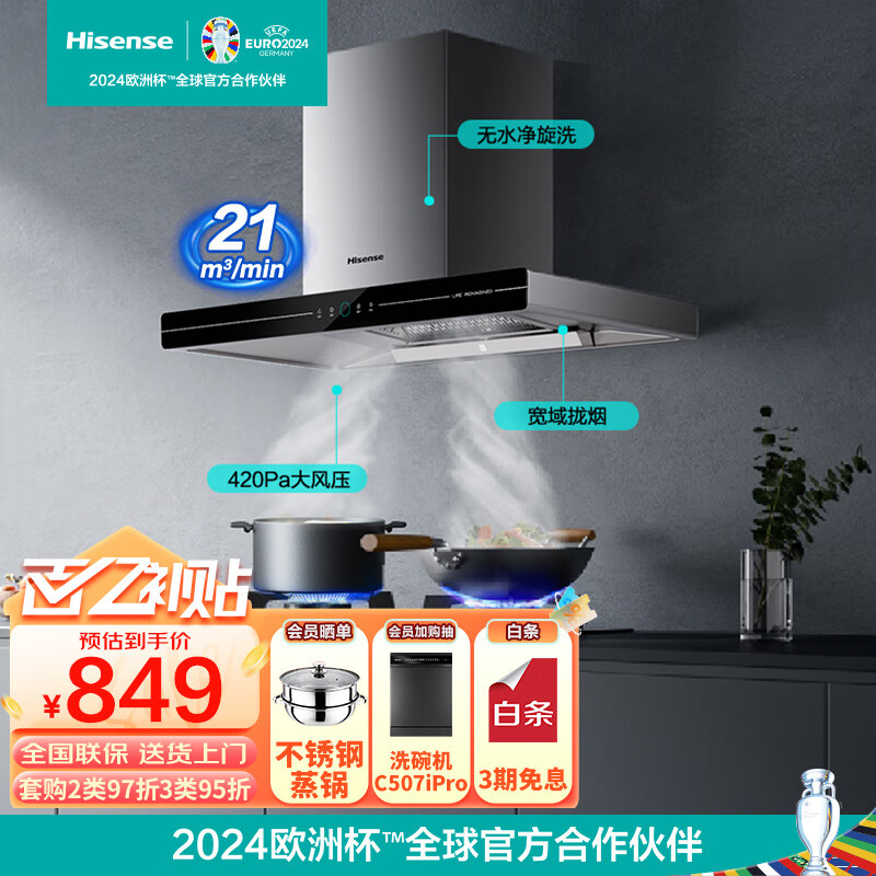 海信(Hisense)抽油烟机 欧式顶吸家用厨房油烟机 21立方大吸力 超薄机身 脱排油烟机 吸油烟机 以旧换新DT802C