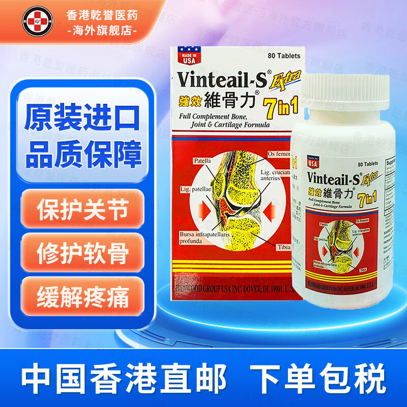 维固力缓解关节疼痛保护关节 vinteail-s维骨力7合1胶囊80粒