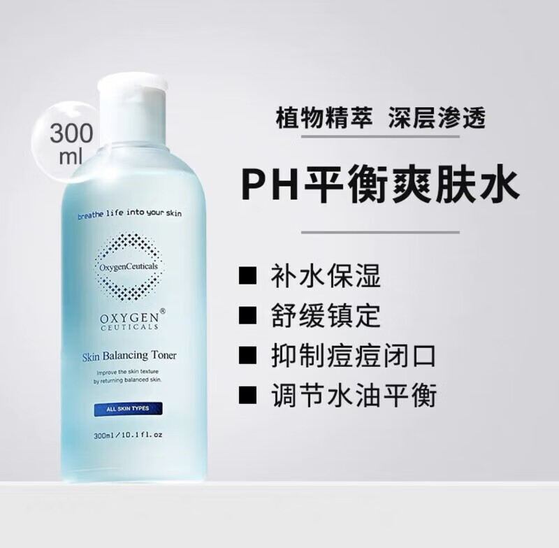 正品氧丽可丝平衡水洗面奶面膜面霜防晒卸妆油精华凝胶护肤露 300ml