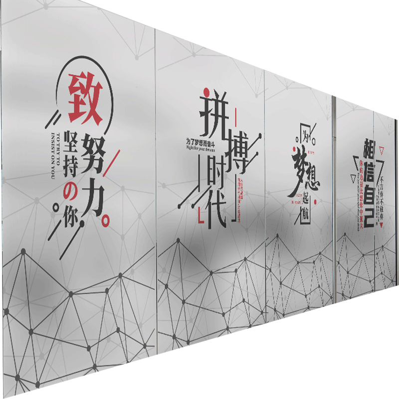 玻璃門貼紙磨砂玻璃貼膜創(chuàng)意裝飾企業(yè)文化公司辦公室勵(lì)志標(biāo)語透光不透明隔斷貼膜遮光保護(hù)隱私個(gè)性定制 問雪 0*0定制聯(lián)系客服