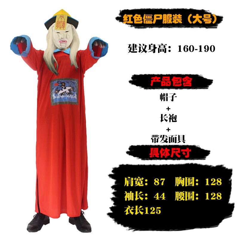 好沐音(haomuyin)万圣节恐怖鬼衣清朝僵尸丧尸服装衣服 红色僵尸服含