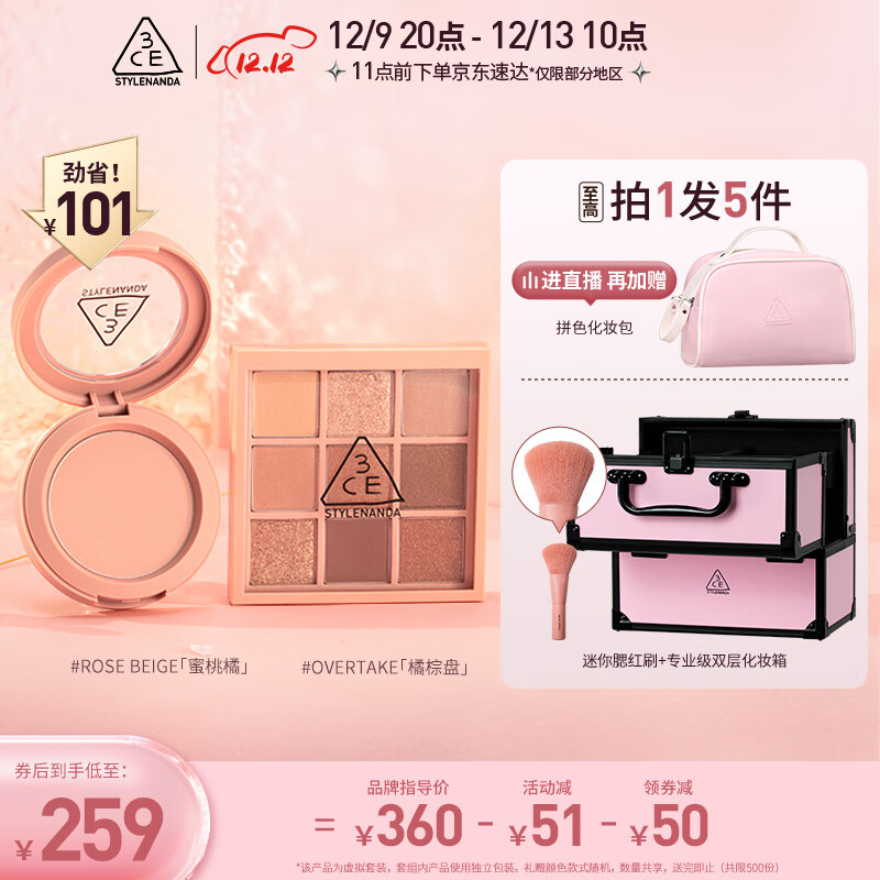 3CE元气蜜桃眼颊礼盒九宫格眼影橘棕盘+单色腮红蜜桃橘生日礼物