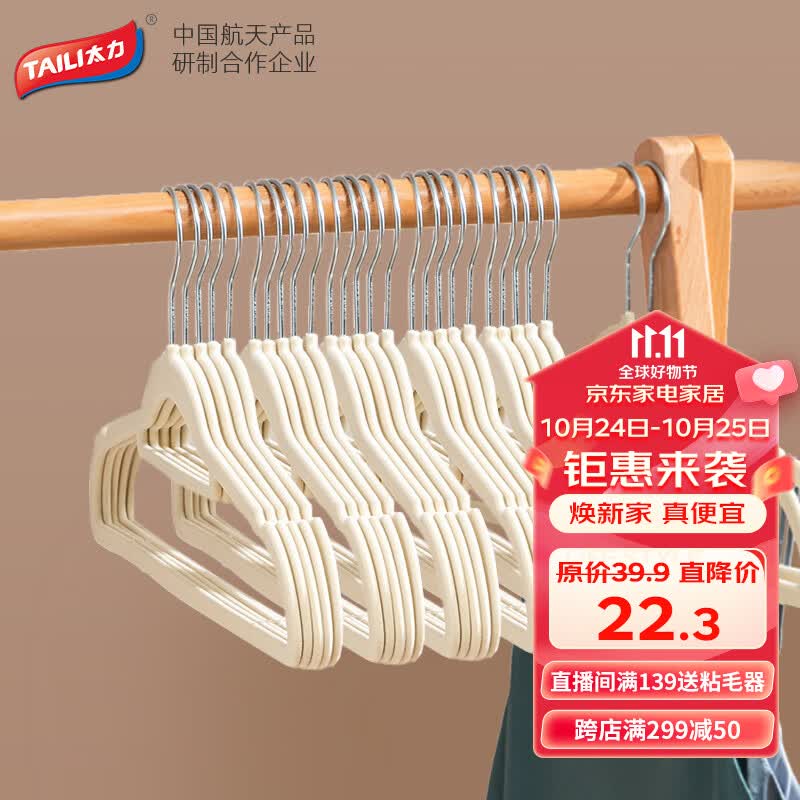 太力植绒衣架无痕衣柜衣架衣挂晾衣架防滑肩挂衣架衣服架米色10只使用感如何?