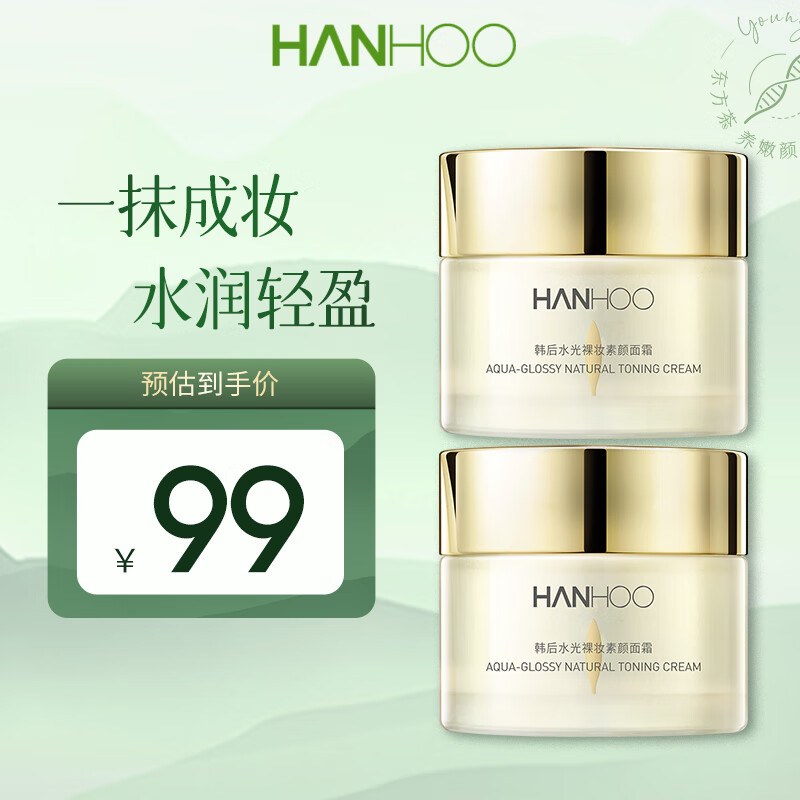 韩后（Hanhoo） 水光裸妆素颜霜52g 懒人蜗牛面霜补水保湿 裸妆修颜遮瑕隔离 【两支装】素颜霜52g*2