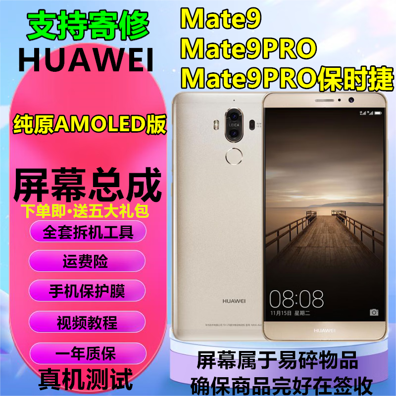 浩捷玛【纯原amoled版】华为mate9pro屏幕总成mate9触摸屏保时捷液晶