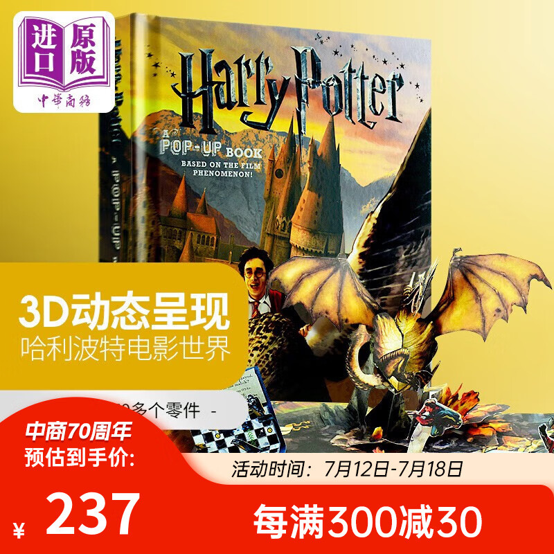 哈利波特立体书 英文原版 Harry Potter Pop up book 3D手工剪纸书