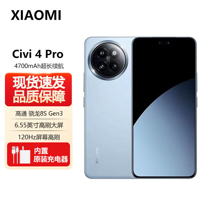 MI/С�� Civi4 Pro �ֻ� 5000���⿨Summilux��ͷ����������8s ΢���� 12GB+256GB 2178Ԫ