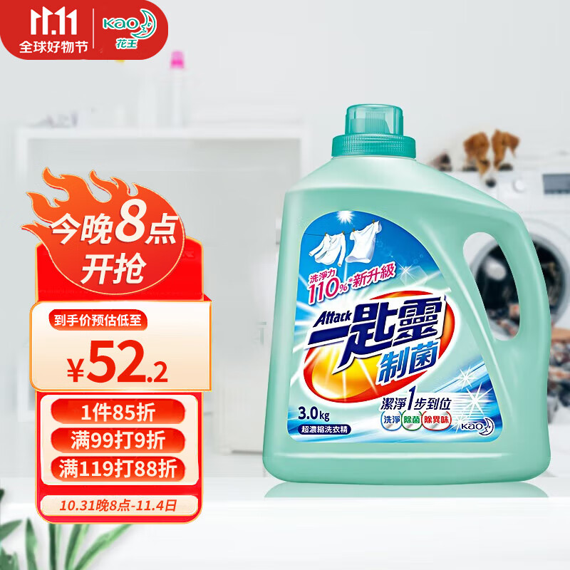 花王（KAO）进口一匙灵超浓缩洗衣液（抑菌除垢型）3kg/瓶深层去渍洁净留香属于什么档次？