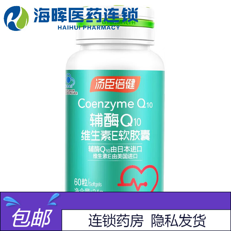 汤臣倍健 辅酶q10维生素e软胶囊日本美国进口 400mg*60粒ve缓解体力