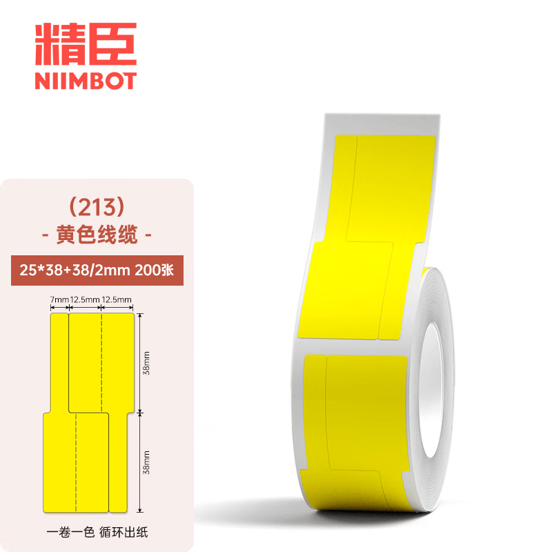 精臣b1 b21 b31 b3s b4线缆标签打印纸 通信机房网线尾纤不干胶贴纸02F(25*38+38) 200张 黄色双排