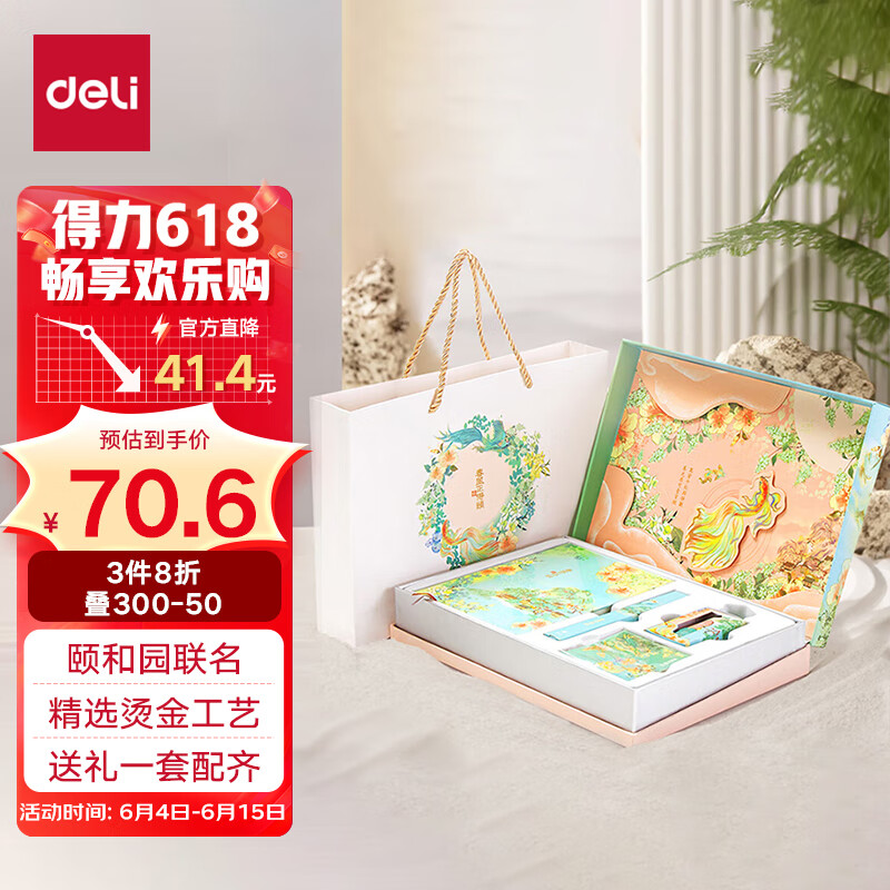【全网低价】得力颐和园联名春风正得颐手账本礼盒(皮面记事本/中性笔/和纸胶带)套装SZ627中高考毕业礼物