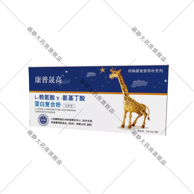 健高素γ氨基丁酸赖氨酸儿童长·个子青少年学i生营养3到12岁益生菌