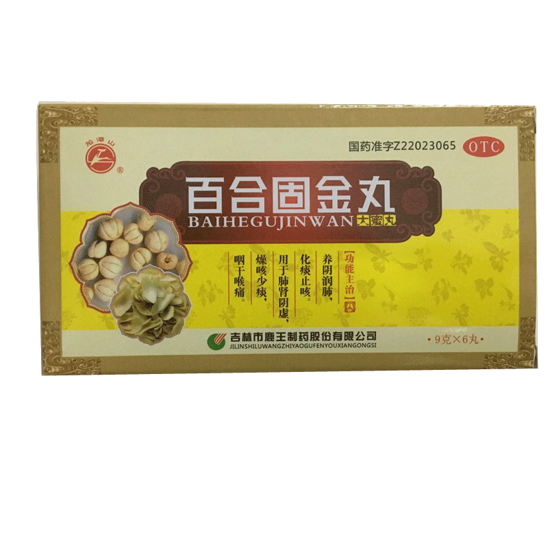 龙潭山  百合固金丸 6丸/盒 养阴润肺化痰燥咳少痰肺肾阴虚 1盒装