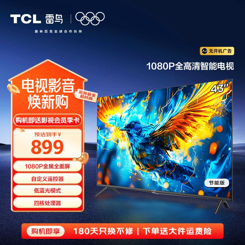 TCL������� 43Ӣ��ȸ5SE 24�� ȫ���� ����ȫ���� �������� �ǻ��� �������� ����Һ��ƽ����� 43Ӣ�� ������Ч����Ʒ�� 43F185C-A