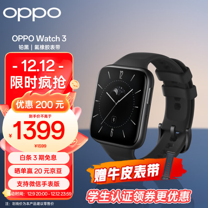 OPPO Watch 3 铂黑 全智能手表 男女运动手表 电话手表 血氧心率监测  独立 eSIM 适用iOS安卓鸿蒙手机