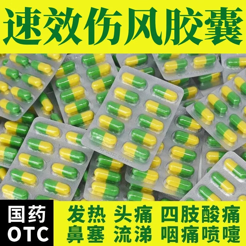 百康 氨咖黄敏胶囊500粒 感冒 头痛 四肢酸痛 打喷嚏 流鼻涕 鼻塞