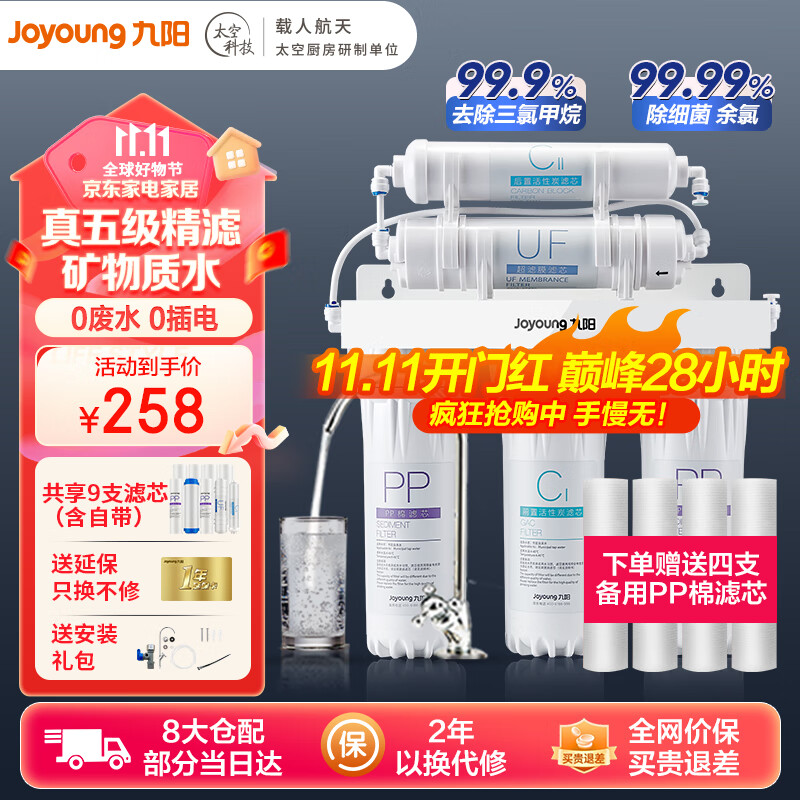 九阳（Joyoung）净水器机家用厨下矿物质直净饮水自来水前置过超滤器机1283属于什么档次？