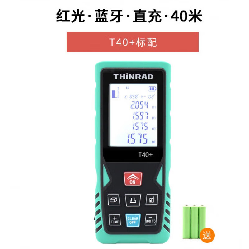 星瑞达知户型量房尺寸 出c 激光测距仪电子尺测量器 【红光蓝牙直充】