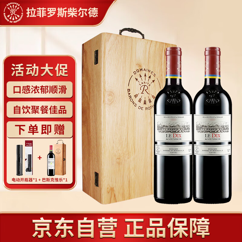 拉菲罗斯柴尔德拉菲红酒礼盒巴斯克十世干红葡萄酒750ml*2双支木盒