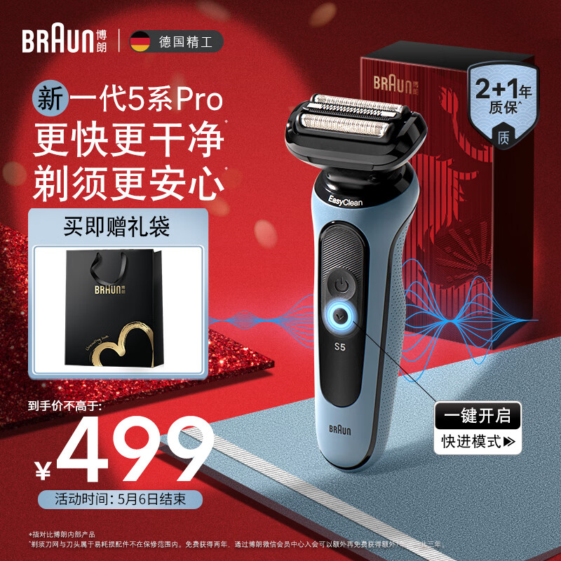 博朗（BRAUN）高效5系Pro远空蓝礼盒款电动剃须刀刀头往复式刮胡刀电动男士男朋友生日礼物送男友