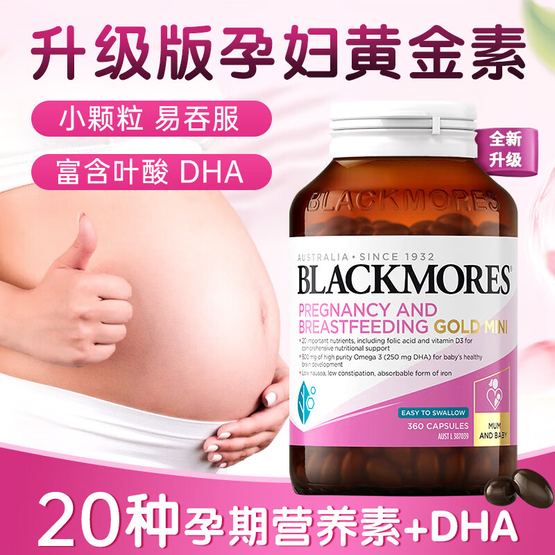 爾婭貝澳洲澳佳寶Blackmores孕婦黃i金素葉酸DHA備孕 360粒*2瓶