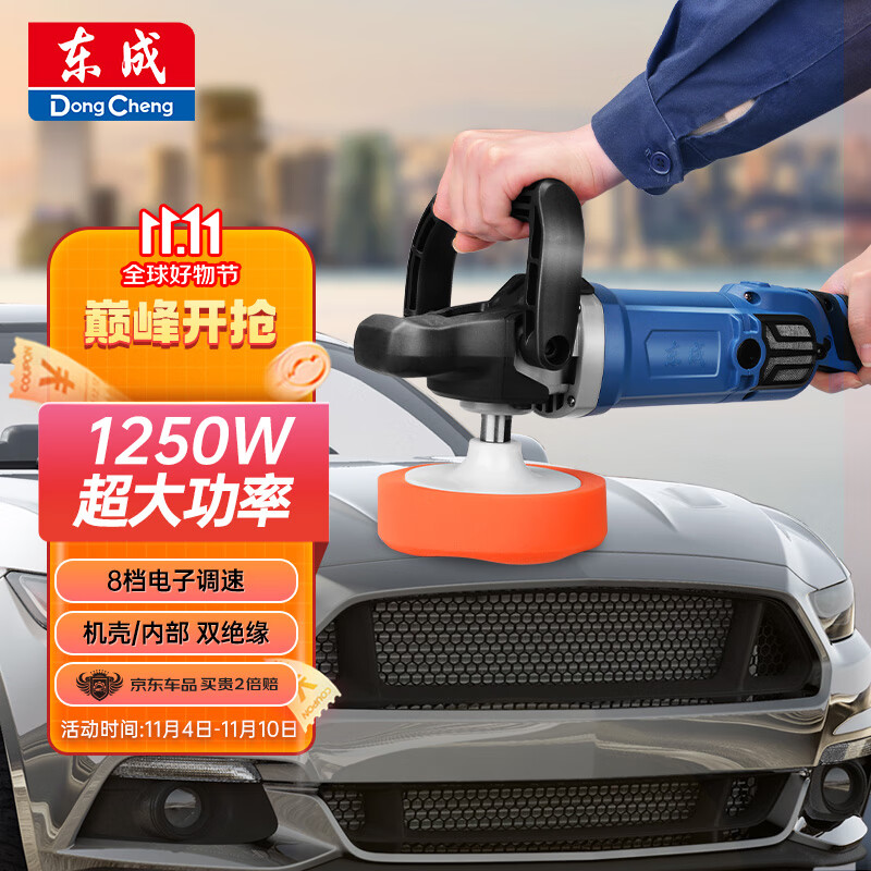 东成汽车抛光机S1P-FF05-180打蜡机汽车用打蜡工具美容打磨刮痕修复高性价比高么？