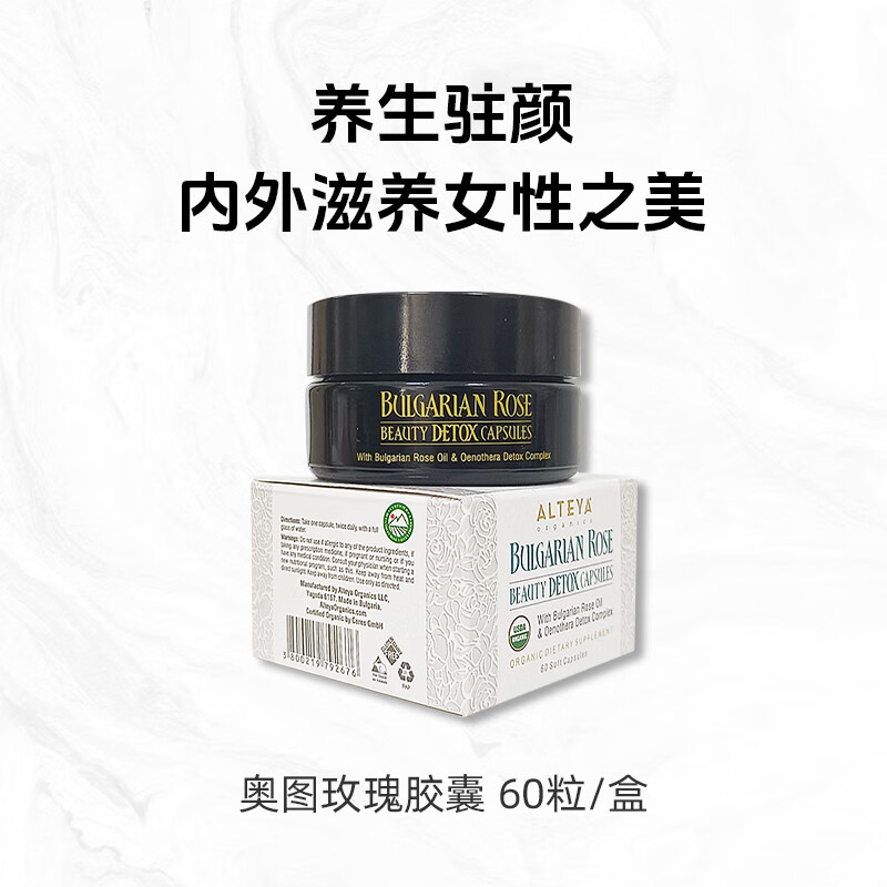 升级版alteya玫瑰精油胶囊奥图玫瑰卵巢保养调理内分泌口服月见草