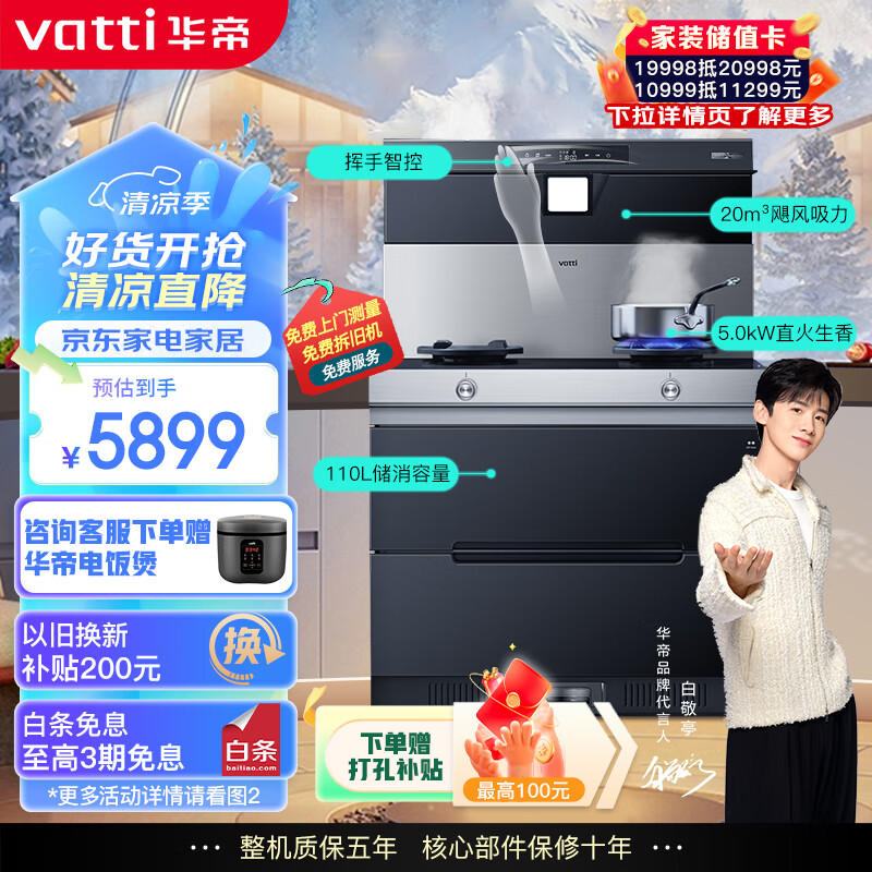 华帝(i3028G)集成灶消毒柜热销中，快来看看怎么样！