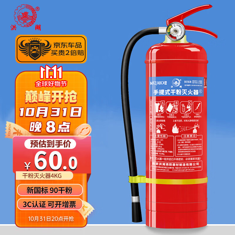 洪湖灭火器4公斤手提式家用商用干粉灭火瓶气4KG灭水器消防MFZ/ABC4怎么看?