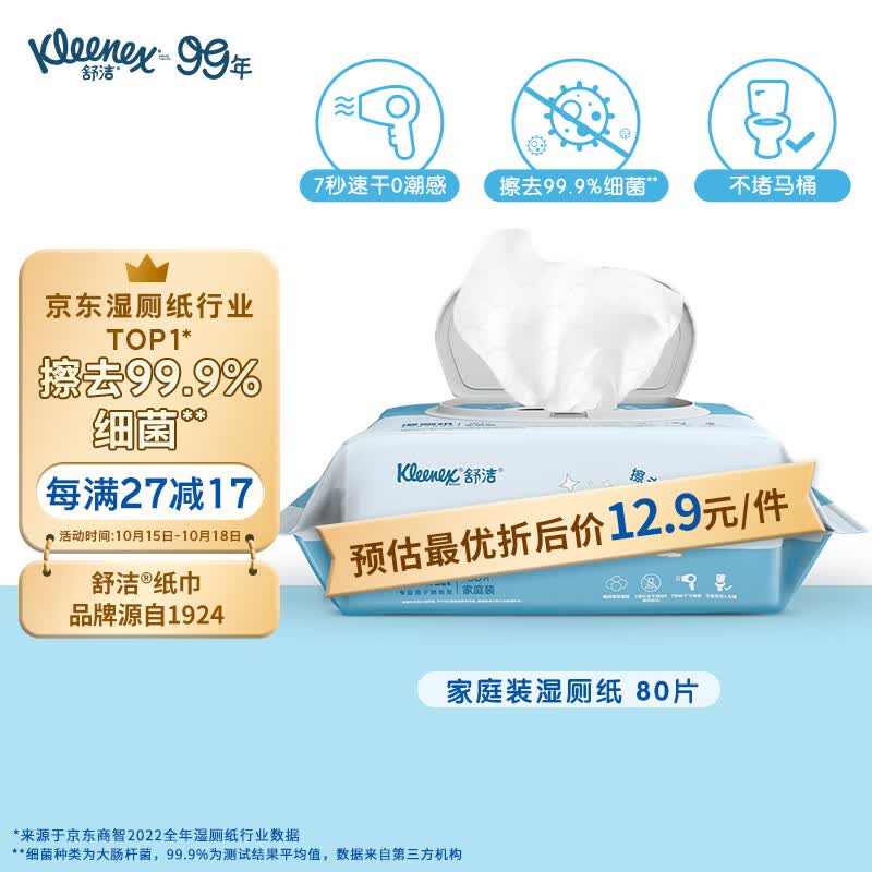 舒洁（Kleenex） 湿厕纸家庭装 80片 清洁湿纸巾湿巾 可搭配卷纸卫生纸使用怎么样,好用不?