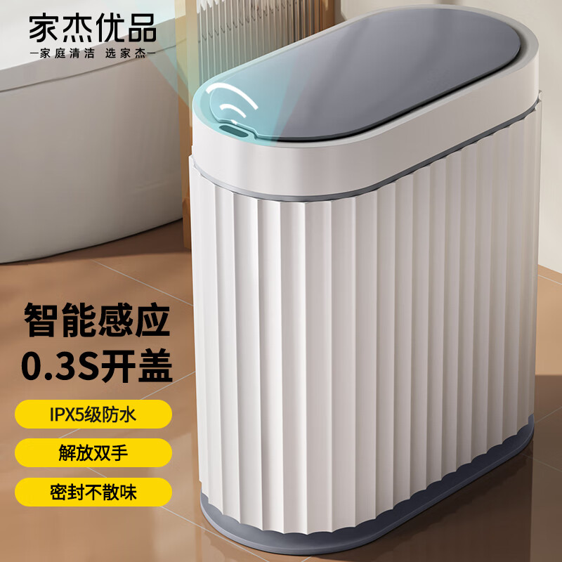 家杰优品智能垃圾桶 自动感应家用带盖厨房卫生间卧室客厅厕所防水电动8L 