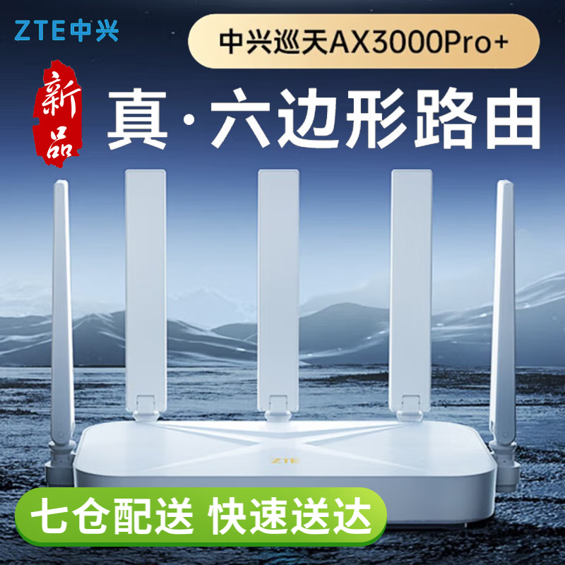 中兴（ZTE）AX3000Pro+巡天版路由器5G双频超千兆双2.5G Mesh电竞路由穿墙大覆盖 白色【七仓配送-速达】