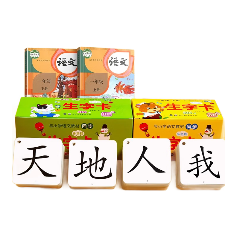 六品書院一年級下冊生字識字卡片上冊兒童拼音同步語文人教版全套認字神器
