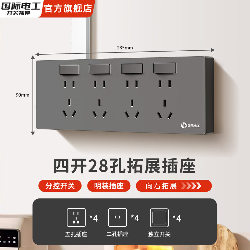 國際電工明裝拓展插座擴展插座家用明裝一體多功能多孔帶獨立開關(guān)明線插座 【明裝】28孔向右拓展-灰色