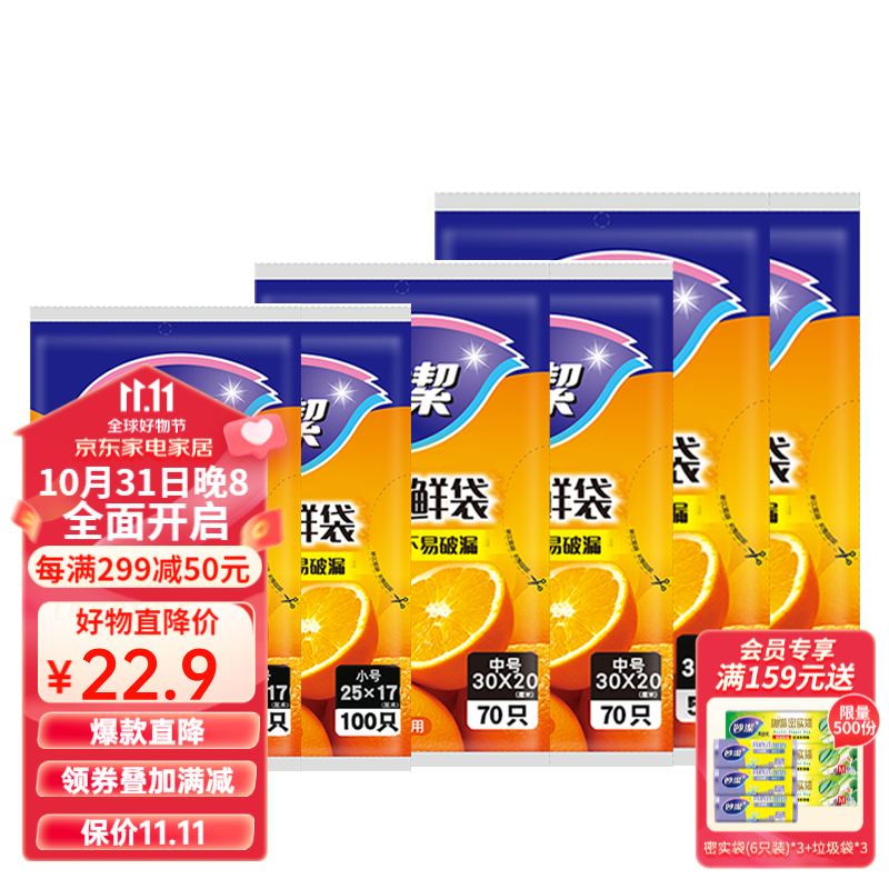 妙洁 厚实抽取式平口保鲜袋增厚耐用 大号100只+中号140只+小号200只怎么样,好用不?