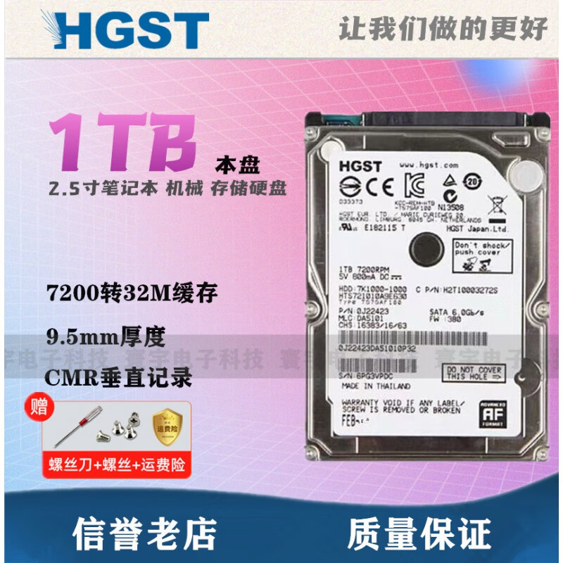HGST  HTS721010A9E630 1TB笔记本硬盘7200转2.51T垂直CMR 日立1T垂直7200转+奥睿科2520U3硬盘盒