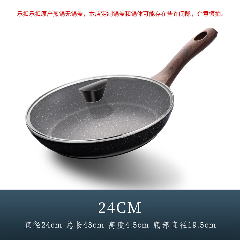 乐扣乐扣平底锅煎锅麦饭石色煎蛋饼牛排不粘锅燃气电磁炉通用煎炒两用 24cm+锅盖【带硅胶铲】 京东折扣/优惠券