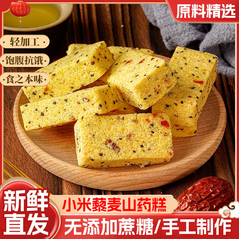 壹得利小米藜麦山药糕无蔗糖糕点手工八珍糕早餐代饱腹零食整箱 小米藜麦山药糕-10包