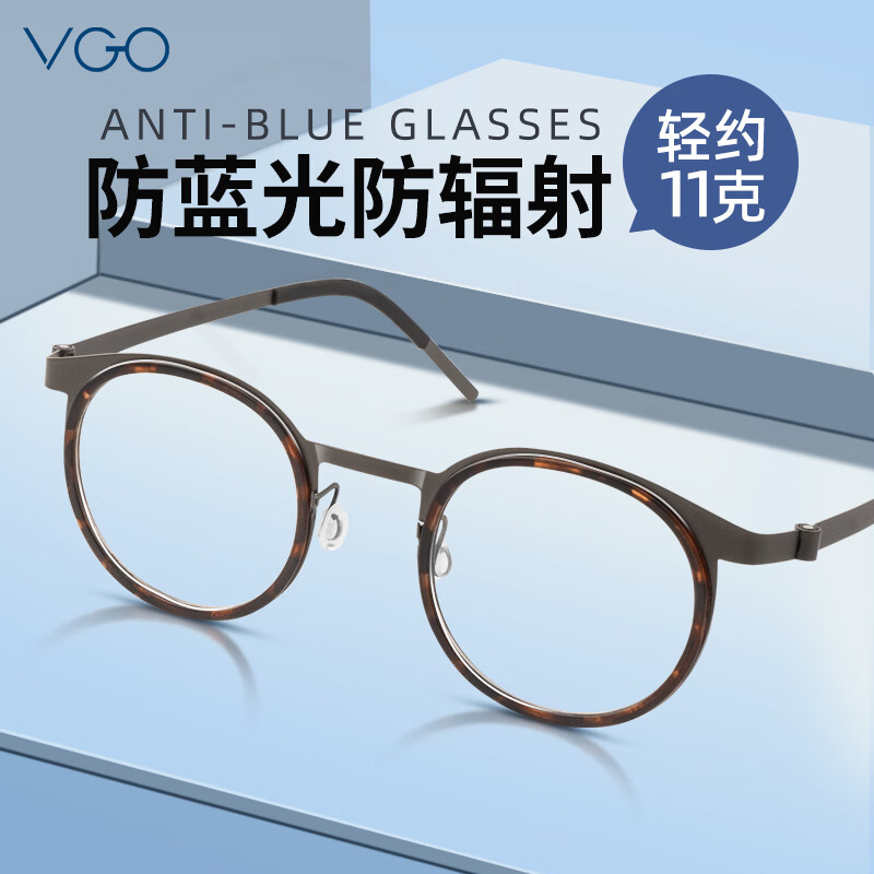 VGO防蓝光防辐射眼镜流素系列男女平光护目镜8899玳瑁色0度七夕