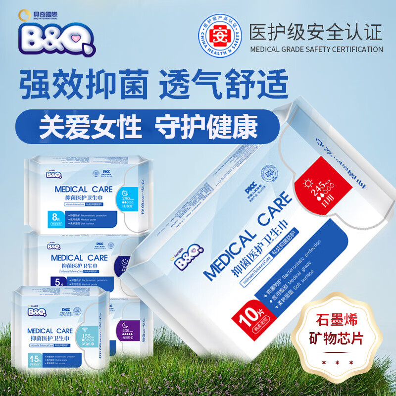 B&Q医用卫生巾日用夜用消毒护垫透气经期姨妈巾医护级超长绵柔卫生巾 医护级【5款各2包】 290mm 84片 /10包