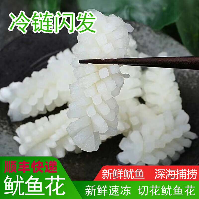 克希鱿鱼花新鲜冷冻目鱼花500g/袋 火锅烧烤食材商用 海鲜水产 生鲜 1