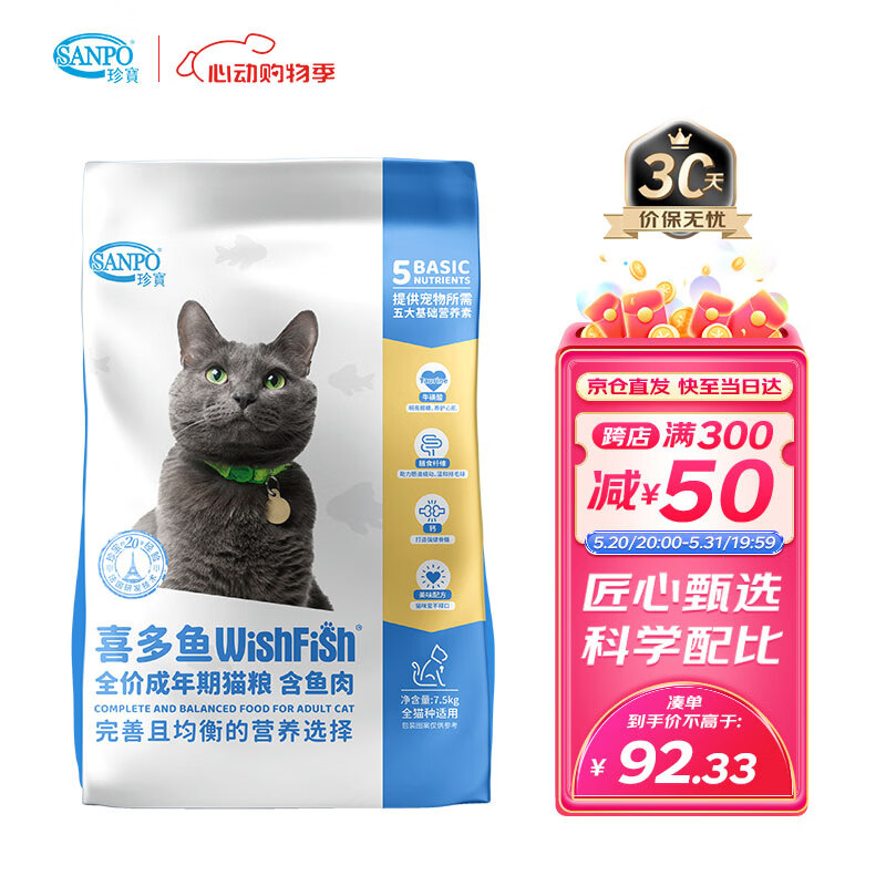 珍宝（SANPO）全价猫粮  成年期鱼肉味 通用型家猫流浪猫救助猫粮7.5kg