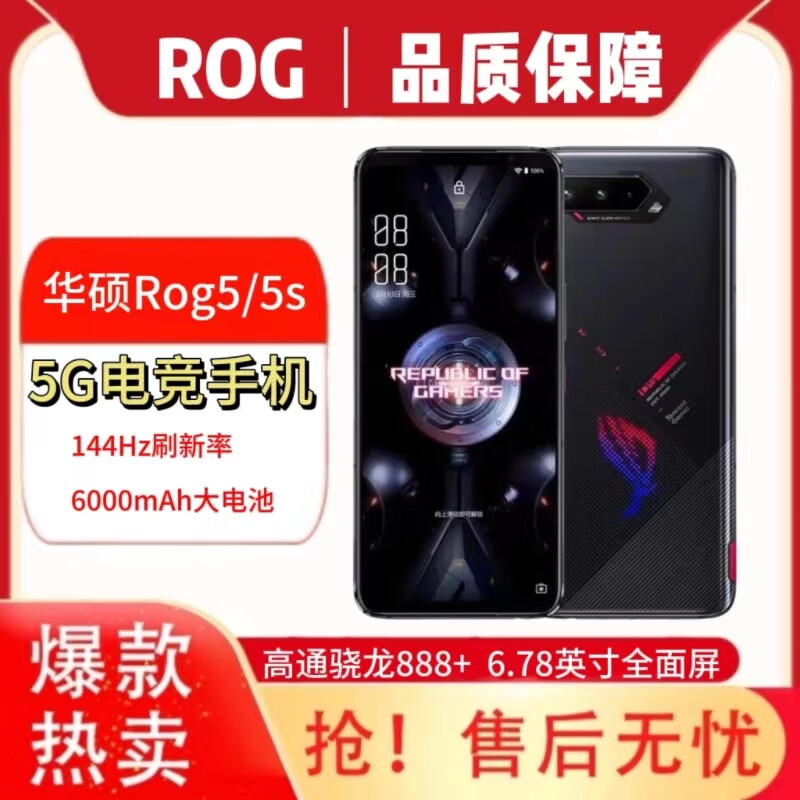 ROG华硕 ROG 游戏手机5S国行版rog3 ROG2国际版谷歌rog5电竞游戏手机