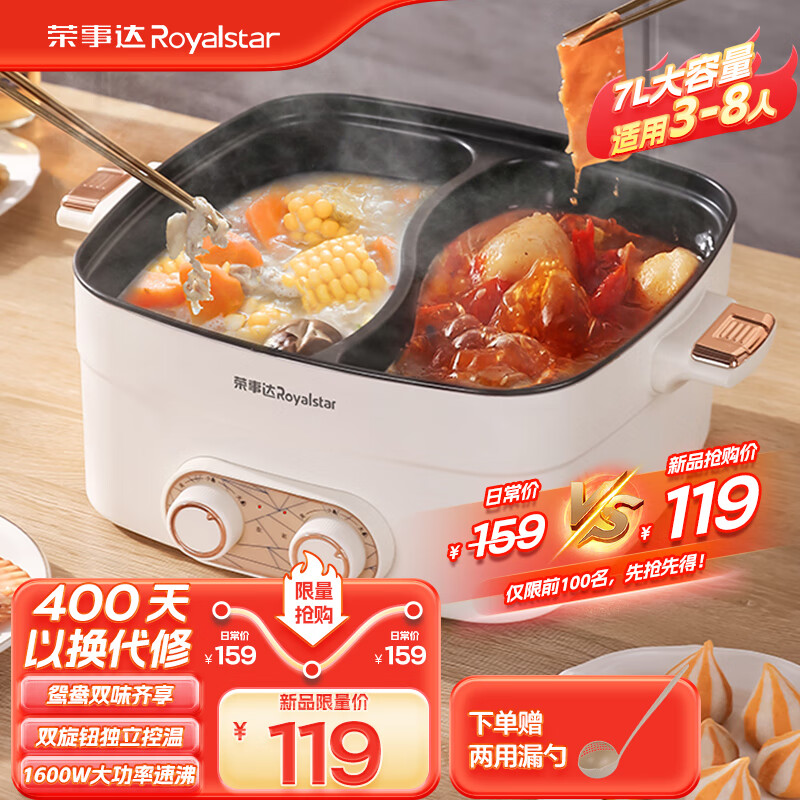 荣事达(royalstar)鸳鸯锅电火锅家用大容量一体电煮锅宿舍多功能锅多