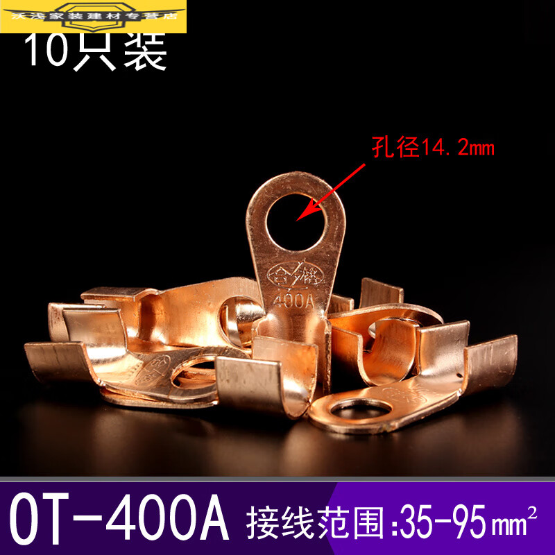 程通(cheng tong)开口鼻400a 铜线耳 国标铜线鼻子 ot铜接头 铜接线