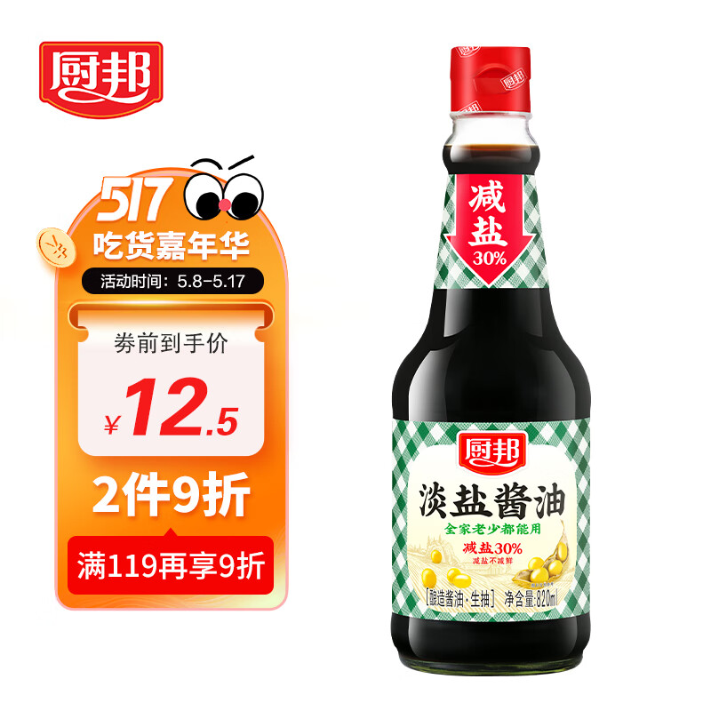 厨邦 淡盐酱油 薄盐生抽 特级减盐多鲜 日式酿造820ml