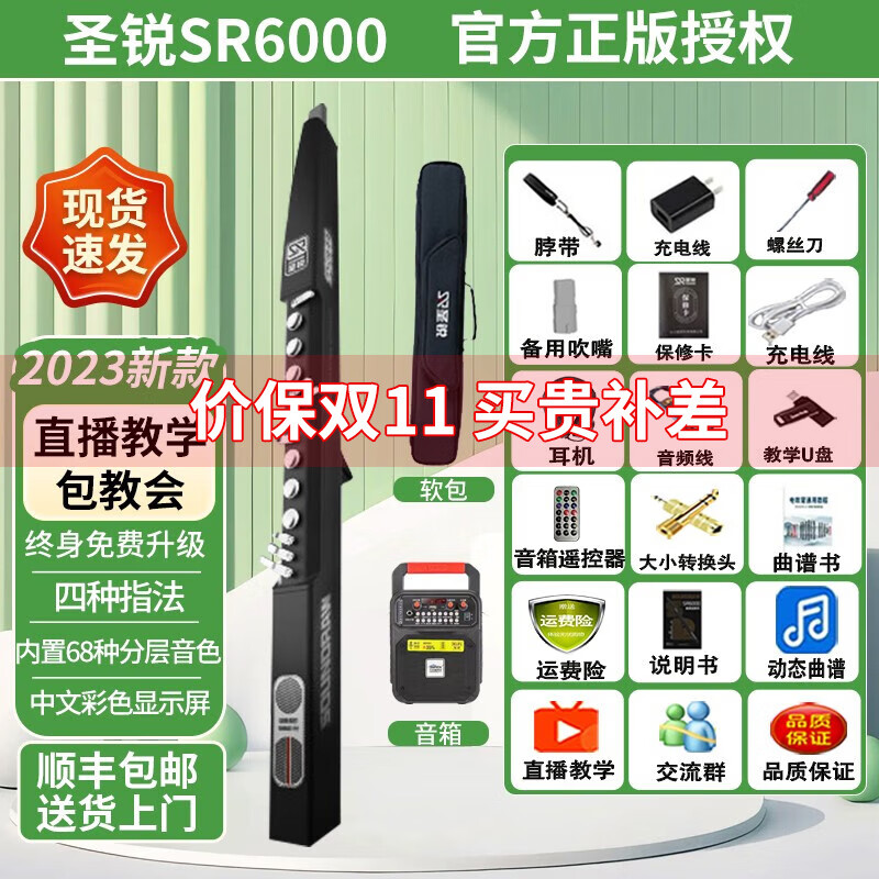 圣锐SR6000电子吹管新款国产电子乐器电葫芦丝电子笛电萨克斯 标配+音箱+大礼包使用感如何?